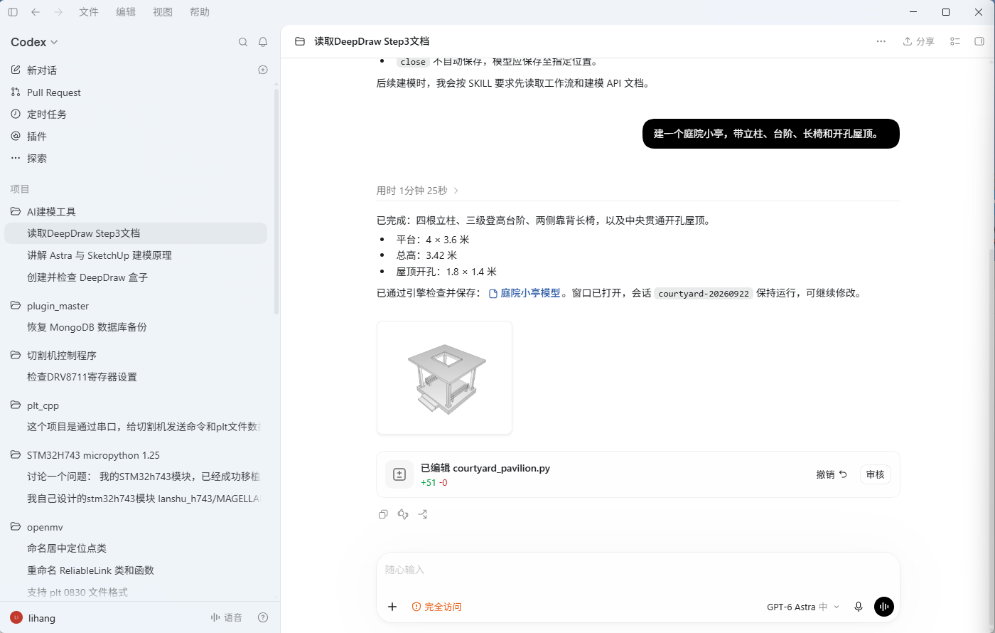 DeepDraw 建模演示 1