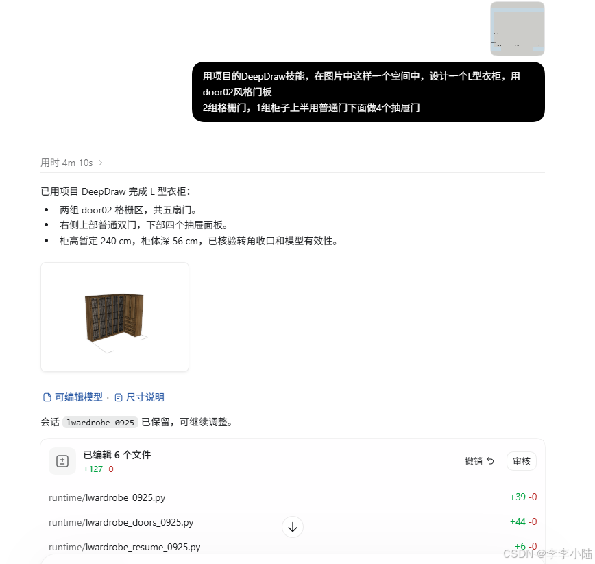DeepDraw 建模演示 6