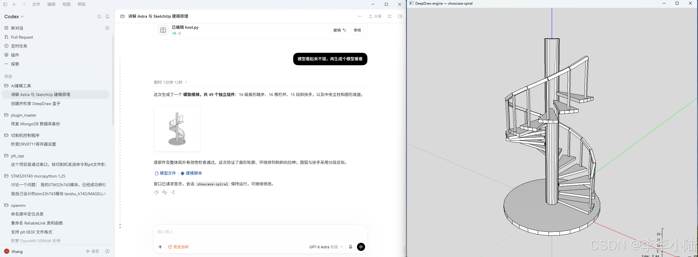 DeepDraw 建模演示 13